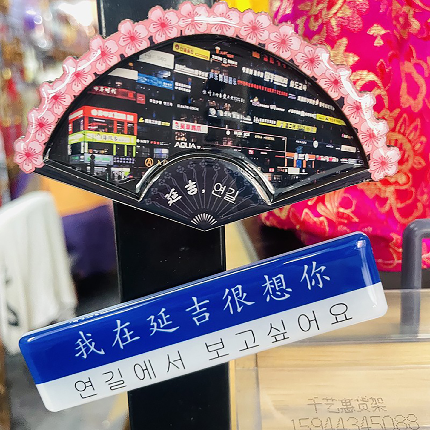 延吉旅游纪念品网红墙文创冰箱贴