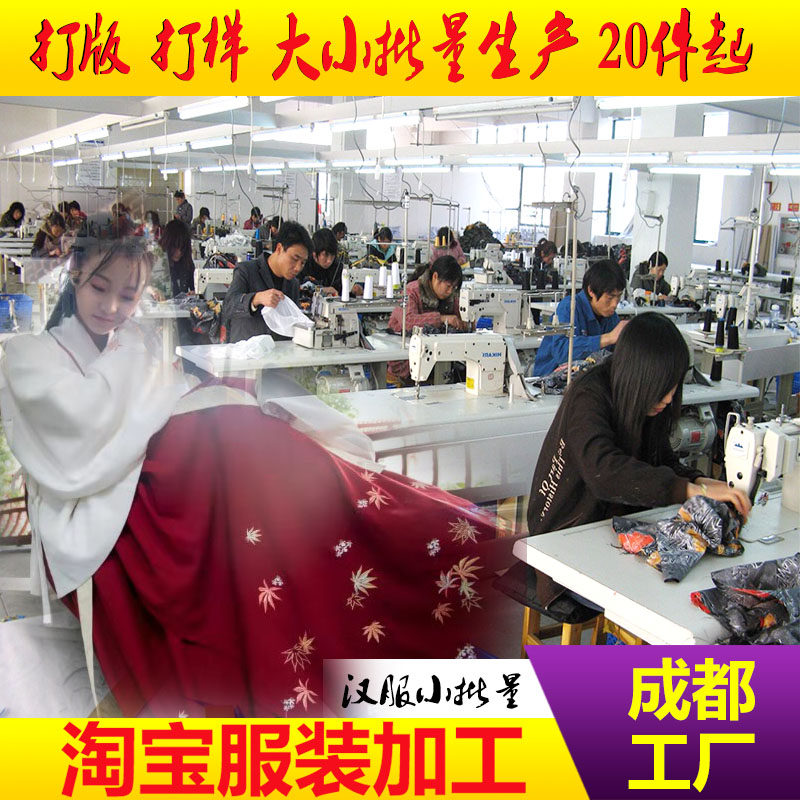 成都汉服古装加工厂 50件起来料来图定制打版打样印绣花团体班服