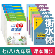 七年级语文字帖华夏万卷衡水体英语字帖七八九年级语文字帖上册下册同步人教版教材写字课课练初中学生专用初练字帖一初二楷书临摹