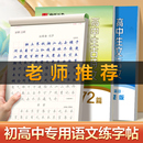 初中生专用练字帖衡水体英语字帖高考必背文言文练字帖 华夏万卷高中生必背古诗文72篇正楷字帖语文同步字帖高一语文字帖人教版