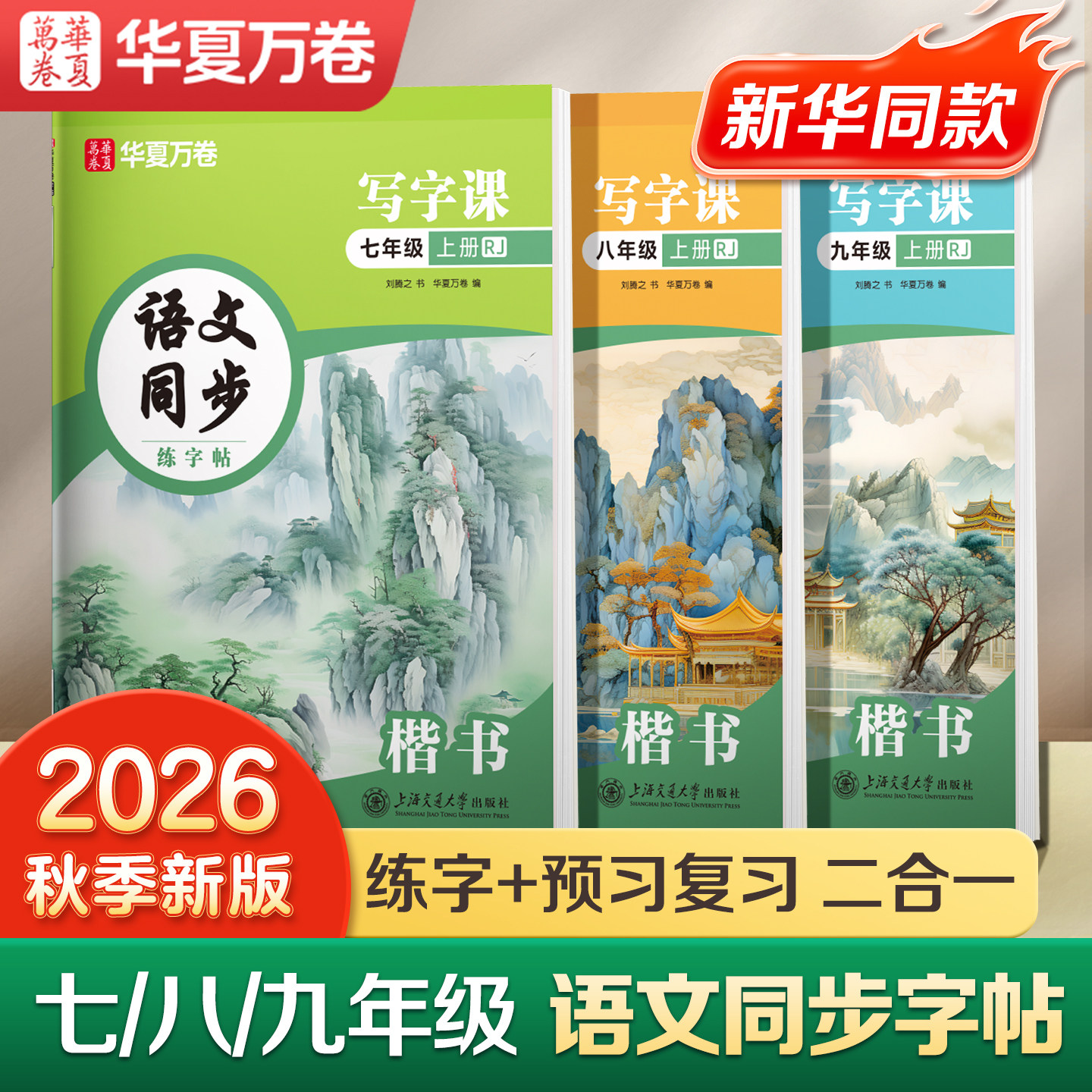 初中语文同步字帖同步人教版教材图片