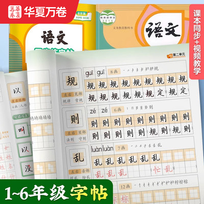1-6年级小学生语文同步练字帖