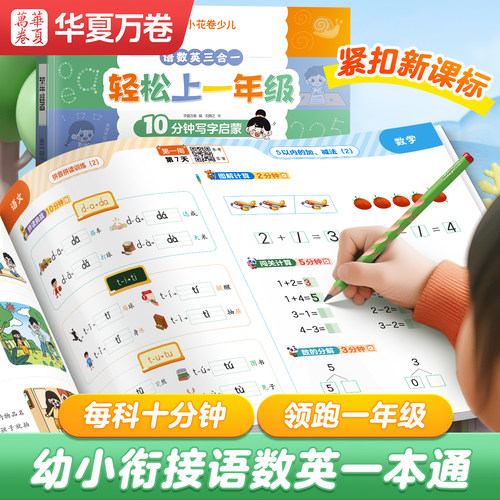 3-7岁幼小衔接练字帖教材全套