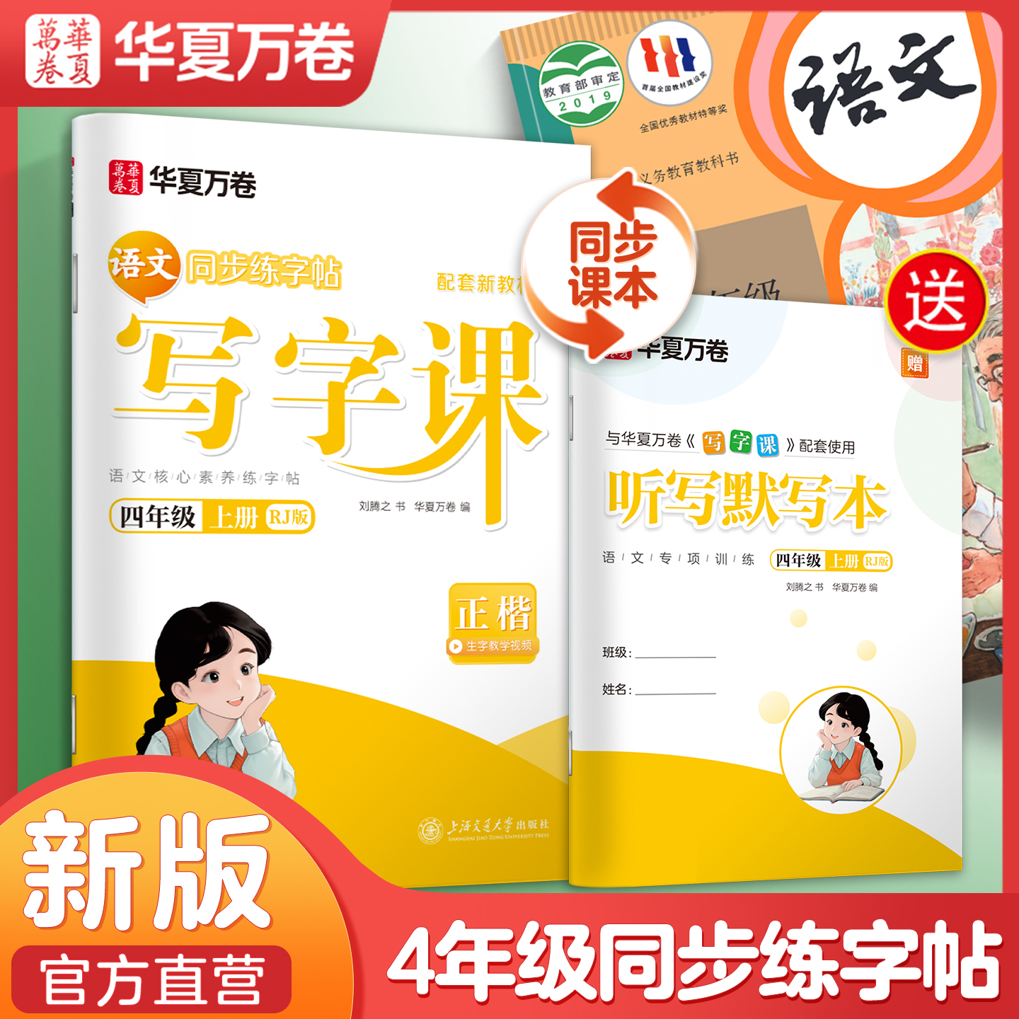 华夏万卷四年级同步练字帖