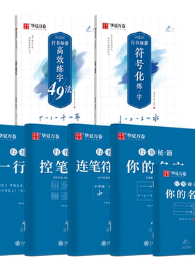 华夏万卷字帖成人行书志飞习字