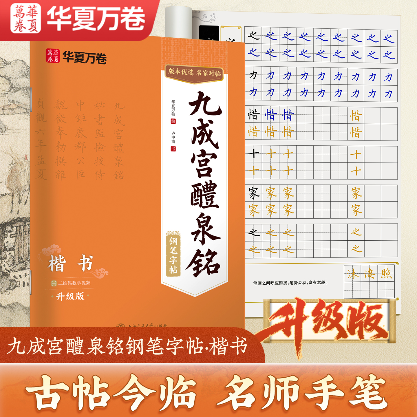 欧阳询楷书字帖《九成宫醴泉铭》