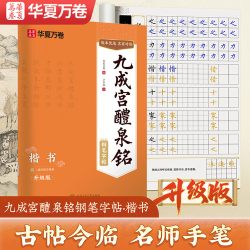 欧阳询楷书字帖《九成宫醴泉铭》