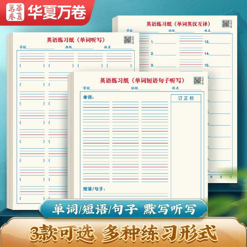 小学初中英语练习纸听写纸单词