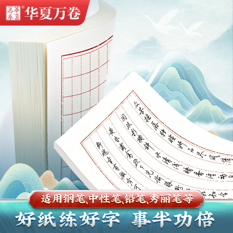 书法创作练习纸信签纸毛笔硬笔
