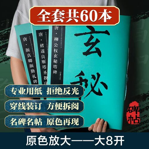 华夏万卷原色放大本碑帖毛笔书法