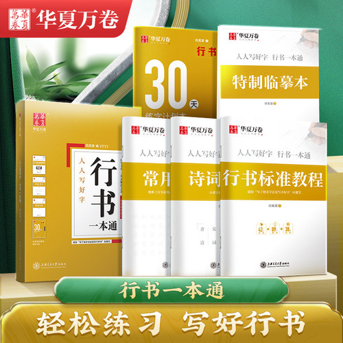 视频教程行书华夏万卷