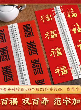 【百福纳福百寿养寿】集字近距离临摹字卡楷书行书篆书草书篆百福百寿字卡百福集字卡初学者入门临摹毛笔字帖6种字体