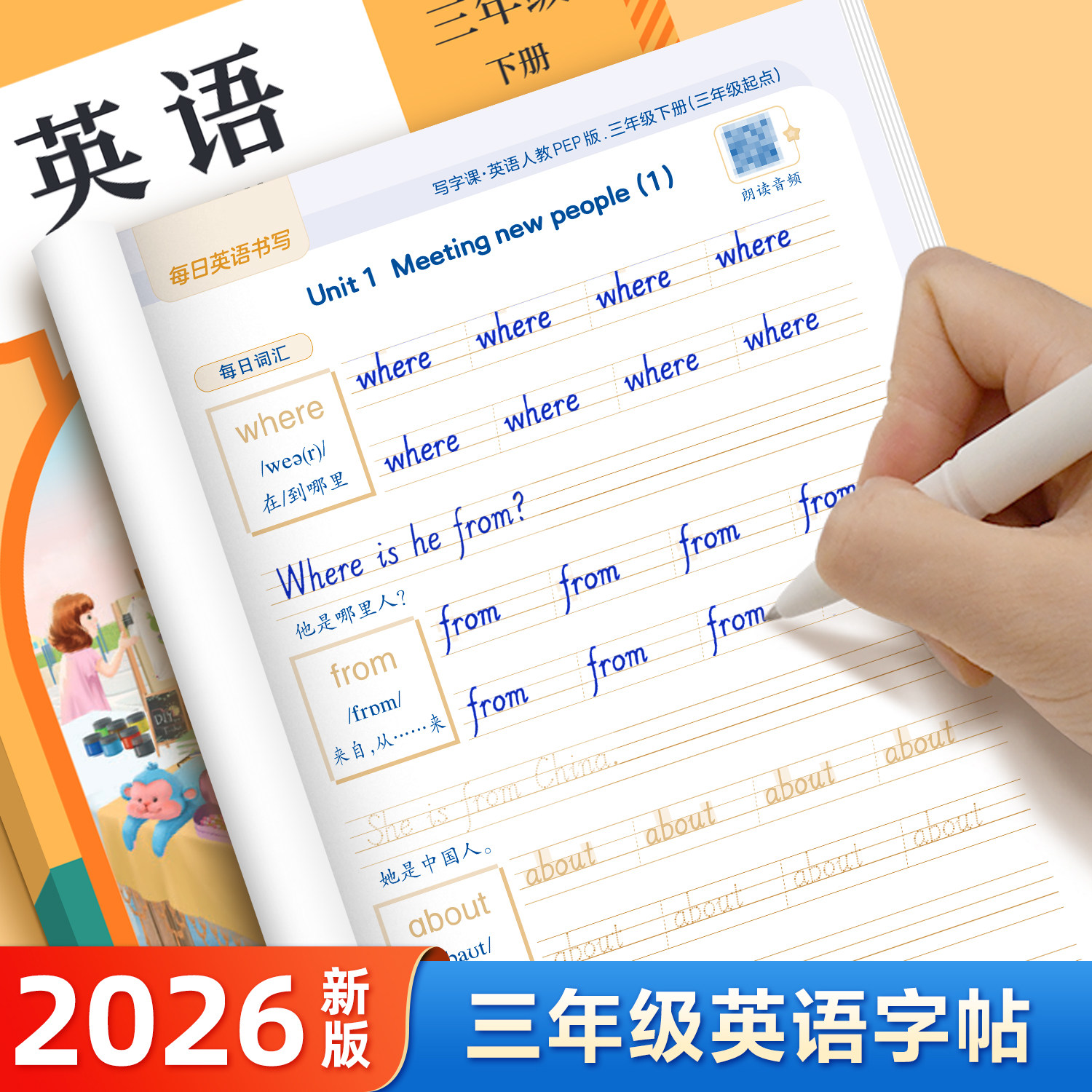 【2026新版】三年级上下册英语字帖人教pep版国标体四年级点阵英语同步教材每日一练小学生三四年级单词英语练字帖