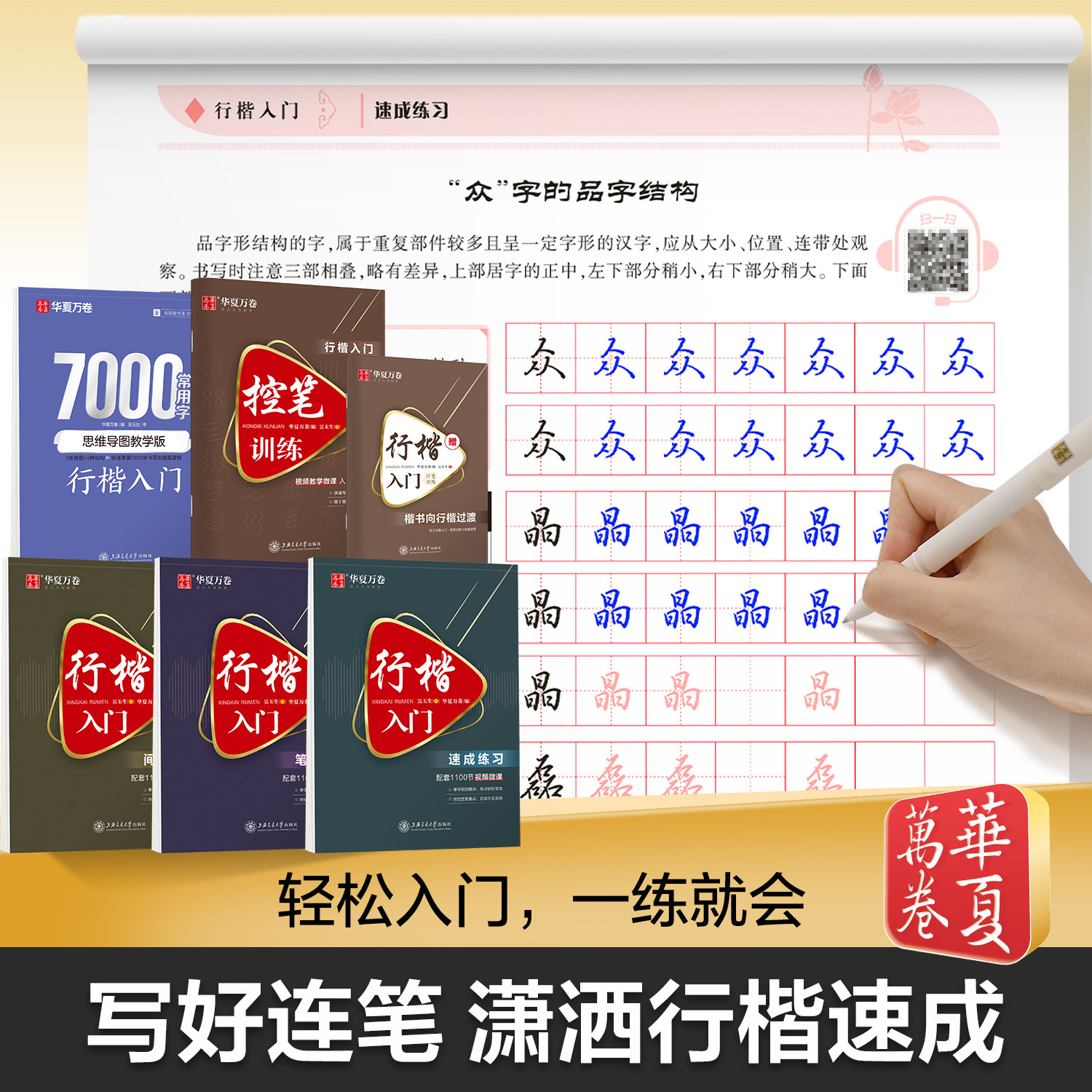 华夏万卷行楷字帖成人练字帖吴玉生行楷入门行书练字帖成年男生女士临慕字体漂亮钢笔练字专用初中生硬笔书法练字本连笔字控笔训练,书籍/杂志/报纸,练字本/练字板,淘宝优惠券,粉丝福利购,淘宝优惠卷