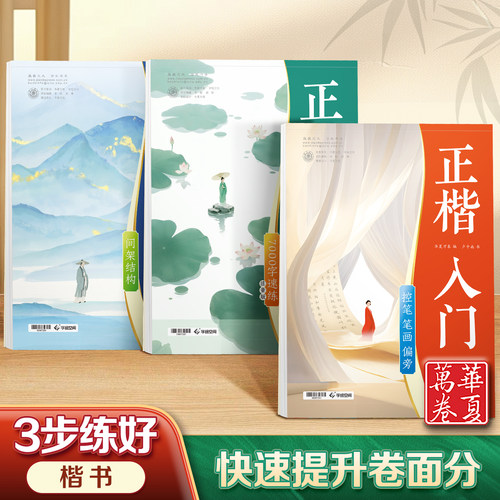 华夏万卷卢中南手写体练字帖