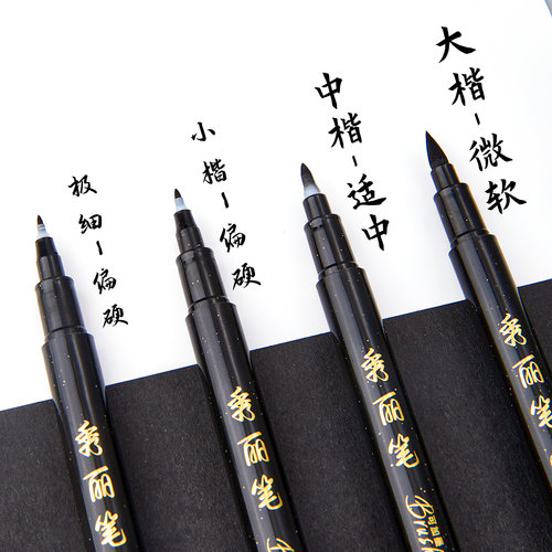 软头防水油墨秀丽笔练字笔速干