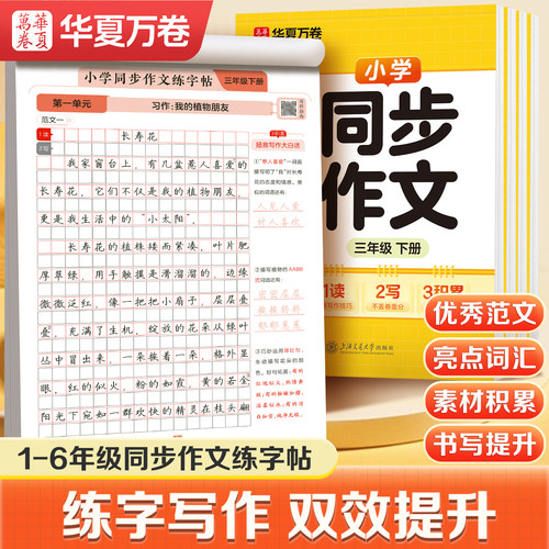 小学生同步作文练字帖