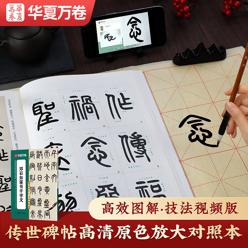邓石如篆书千字文高清碑帖放大版