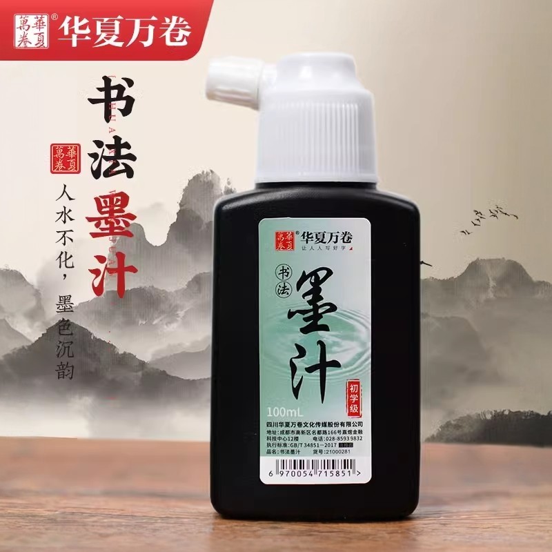 【华夏万卷书法墨汁100ml】习字墨汁毛笔书法专用拧盖设计精品纯黑100g墨水初学者学生用小瓶黑色墨汁100g,文具电教/文化用品/商务用品,文房墨汁,淘宝优惠券,粉丝福利购,淘宝优惠卷