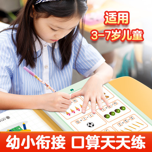 华夏万卷计算一本通幼儿