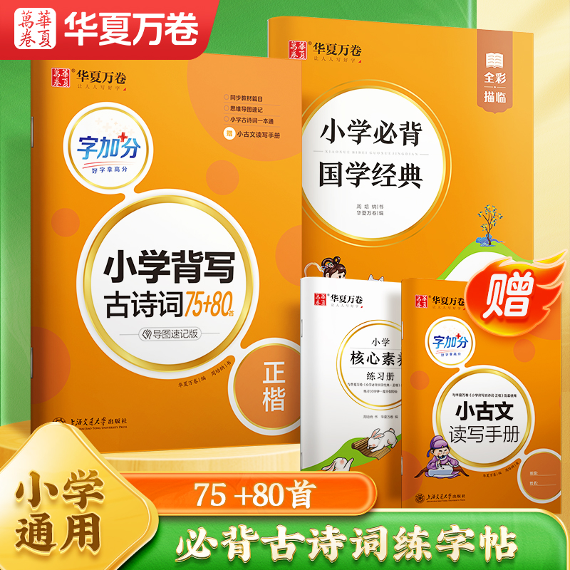 小学古诗词练字帖1-6年级