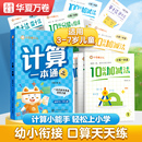 幼小衔接！计算一本通