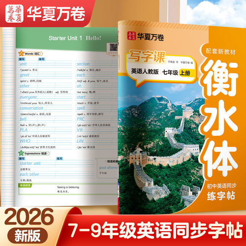 七八九年级同步初中英语教材新版