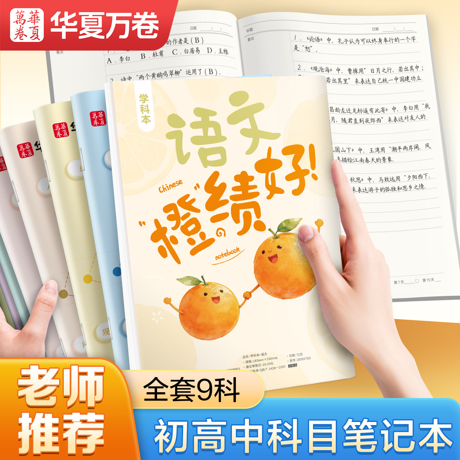 康奈尔笔记本子初中生专用5r高效记忆法b5初高中生学科本读书学习横线格错题本语文英语数学高颜值笔记本