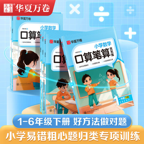 小学生数字口算口算天天练