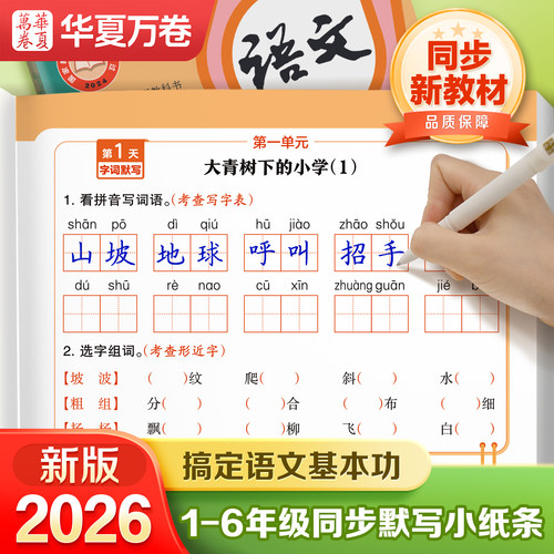 2026版小学生语文每日默写小纸条