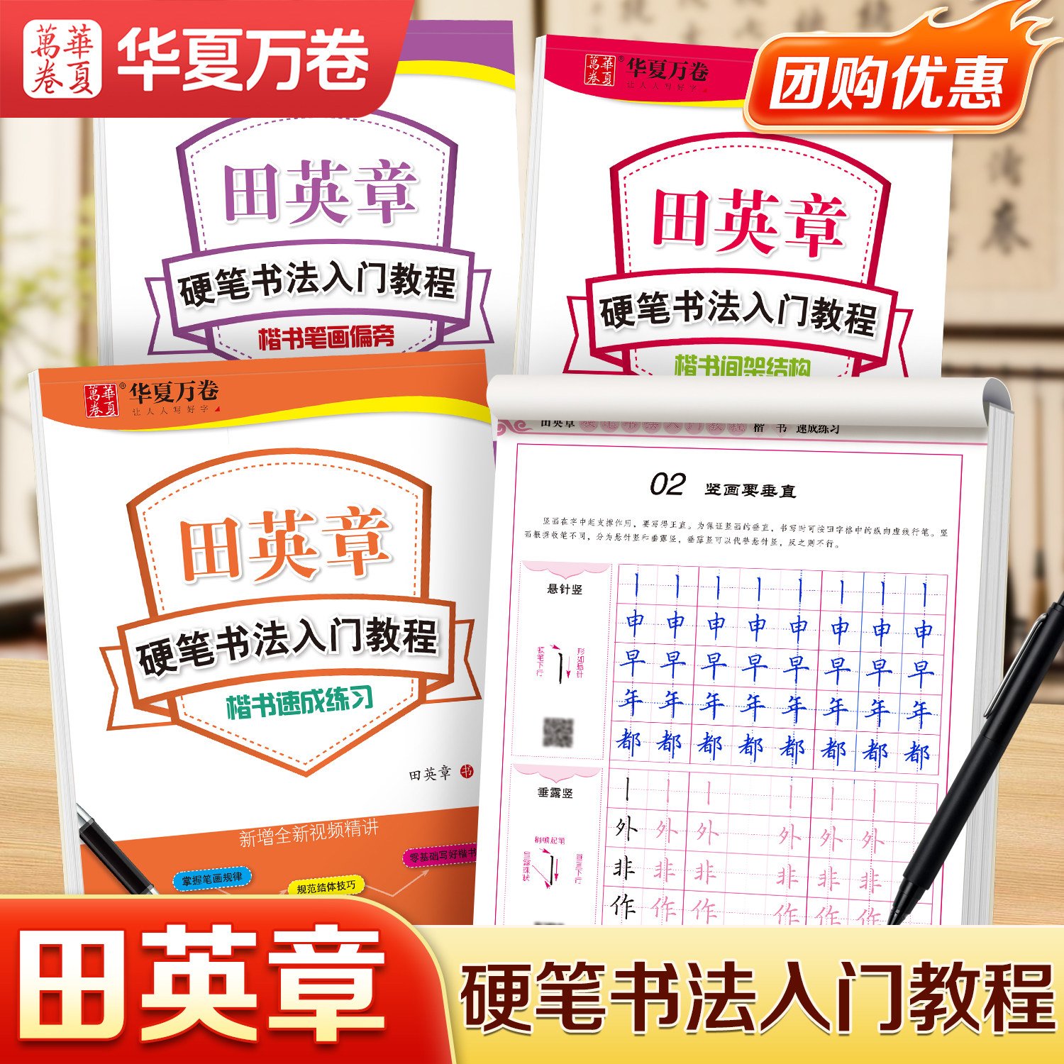 作者田英章楷书初学者华夏万卷图片