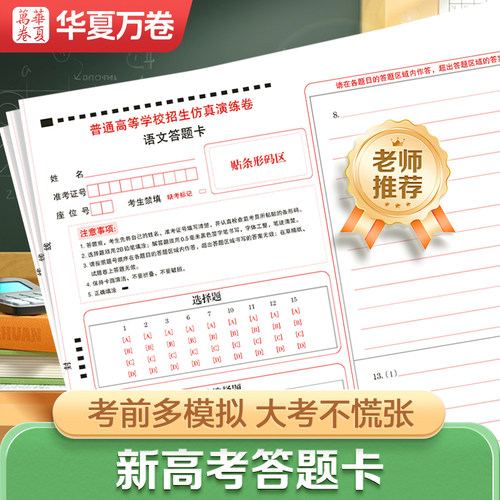 新高考答题卡语文数学英语真题