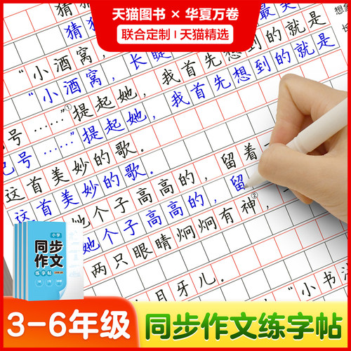 【2026新版】满分同步作文练字帖