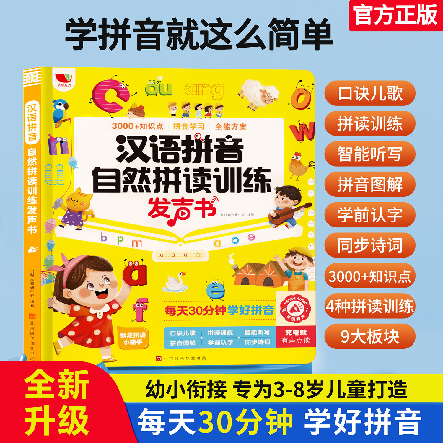 拼音拼读训练点读发声书幼小衔接一年级汉语拼音识字神器幼儿启蒙认知早教书学习机字母表人教版教材识字书幼儿认字早教大全有声书