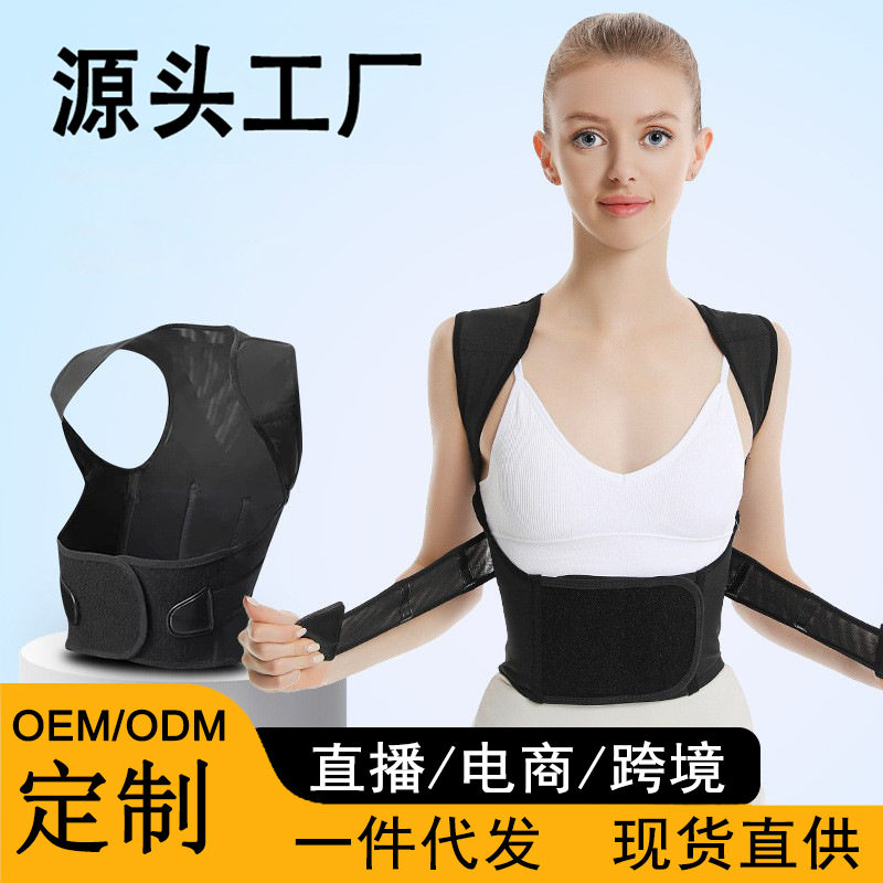 抖音热卖同款矫姿带成人学生驼背坐姿夏季轻薄舒适防驼背矫正带