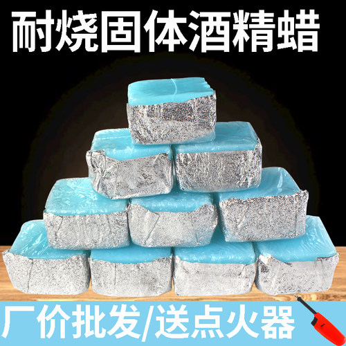 固体酒精蜡无烟耐烧固态酒精干锅酒精蜡小火锅燃料引火木炭酒精膏 - 封面