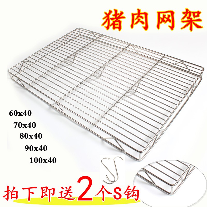 加粗不锈钢猪肉网冷却架蛋糕凉网猪肉放置晾网置物架烧烤烘焙工具