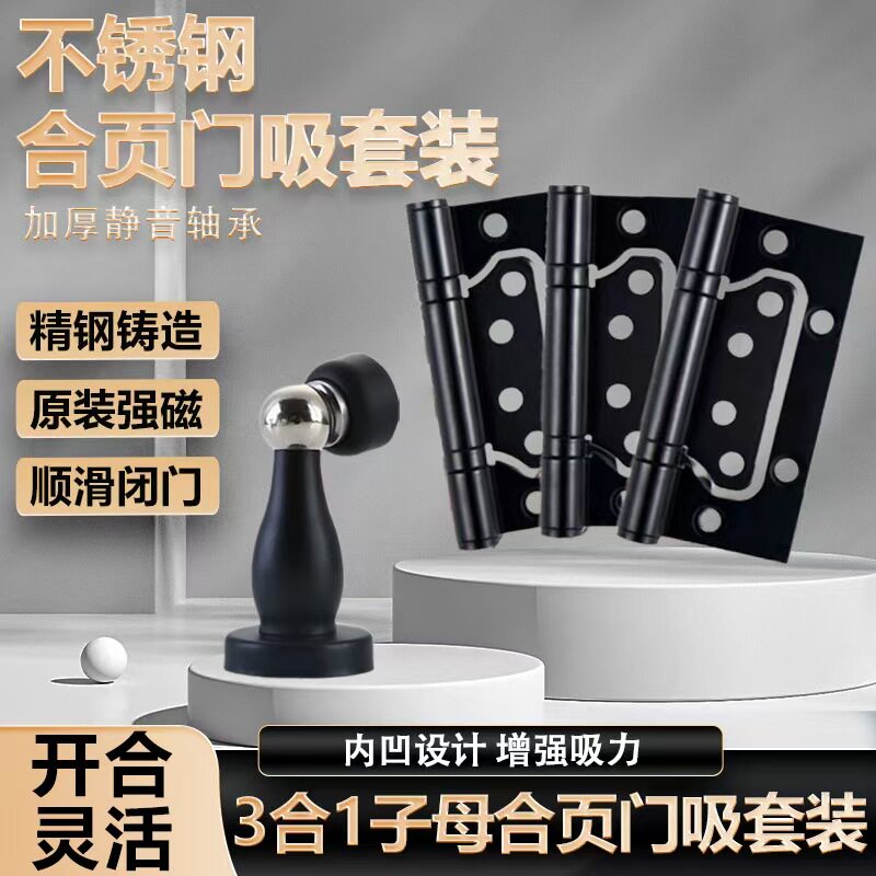 免开孔304不锈钢4寸静音加厚子母合页木门铰链合页加门吸套装图片