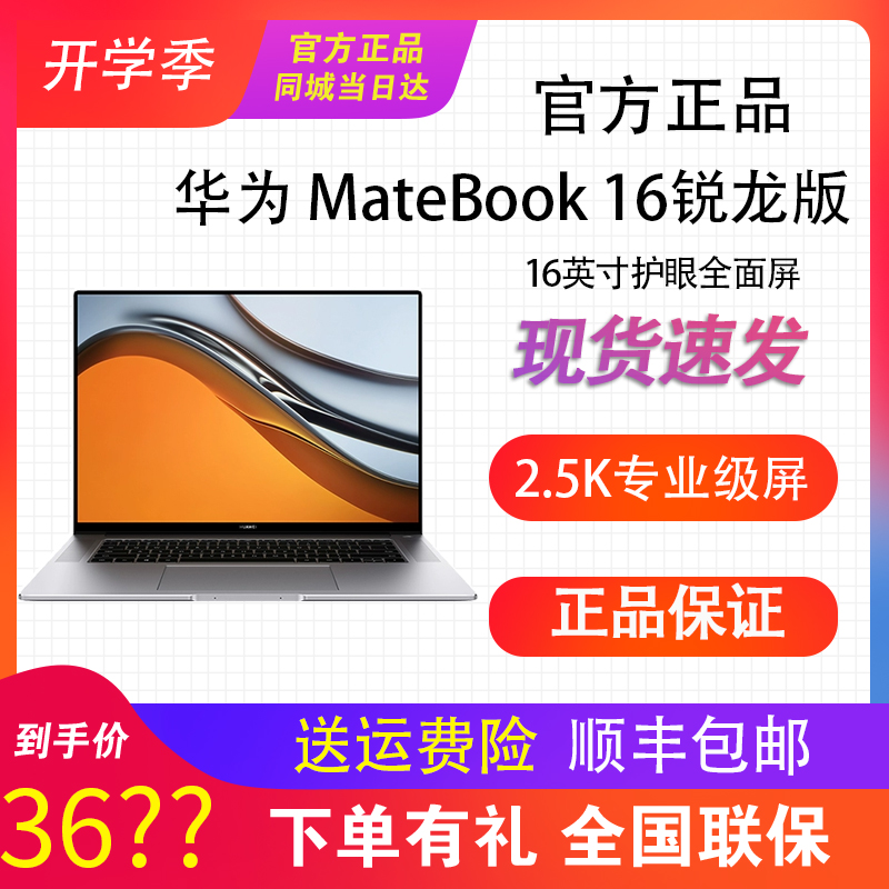 Huawei/华为 笔记本电脑 Matebook 16/16S 2021款轻薄办公游戏本