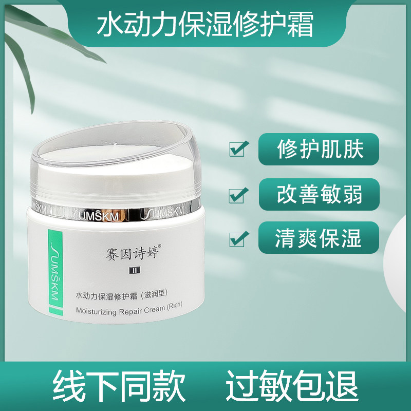 赛因诗婷水动力保湿修护霜高补水滋润修复面霜二代清爽型45g