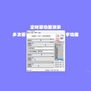 电脑闹钟定时器 自定义语音播报提醒 游戏办公提醒闹钟 支持定制