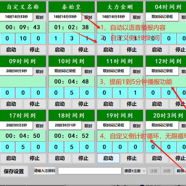 游戏boss刷野刷新时间倒计时语音计时器 演讲活动烘焙餐饮咖啡记