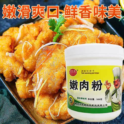 嫩肉粉商用家用食品级腌制烧烤牛排嫩肉鸡胸牛肉专用高弹素松肉粉