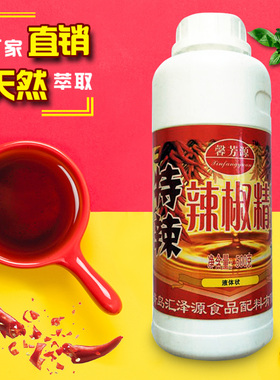 辣椒精商用特辣魔鬼辣食用BT变态辣超重辣5号8号正品浓缩辣椒精油