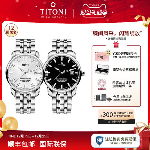 梅花大师系列机械男表天文台认证