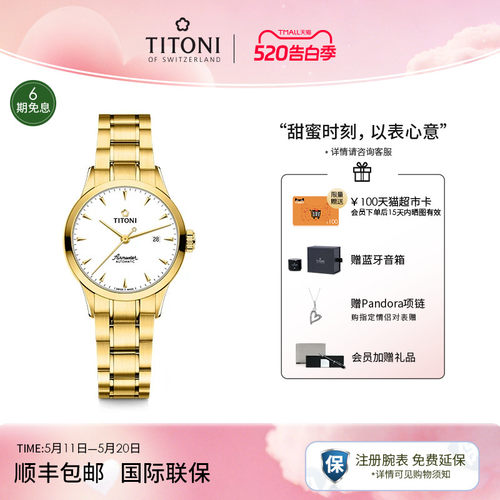 TITONI梅花表瑞士进口机械金表