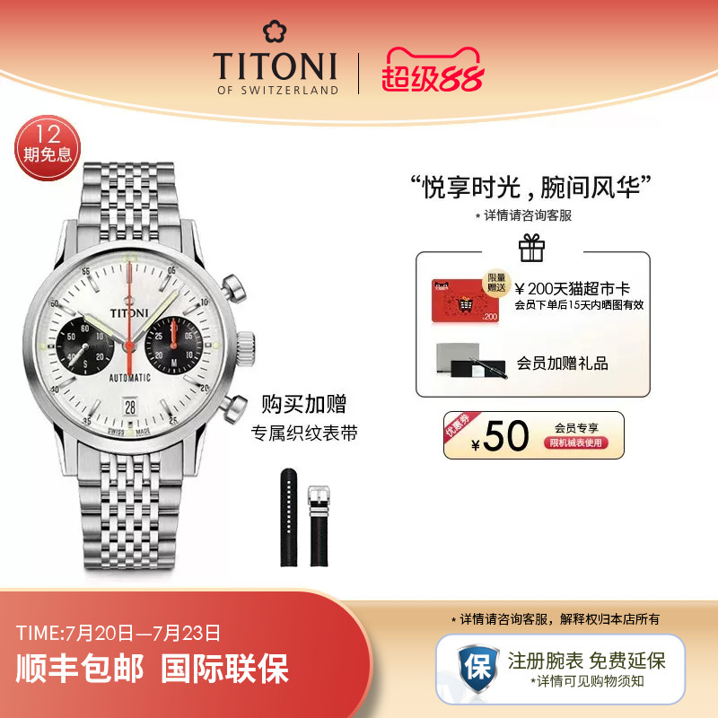 Titoni瑞士梅花表复古计时码表传承系列瑞士自动机械手表男款腕表