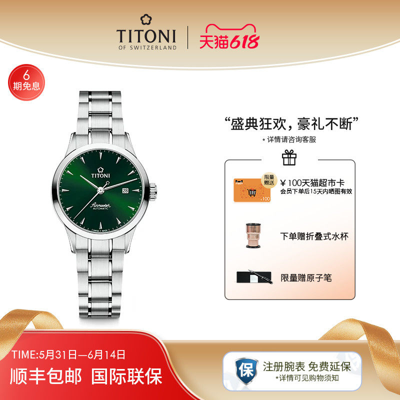 Titoni瑞士梅花手表女士腕表空霸系列时尚机械小绿表款官方旗舰店