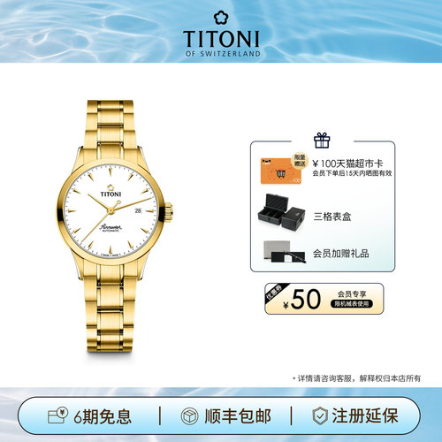 TITONI梅花表瑞士进口机械金表
