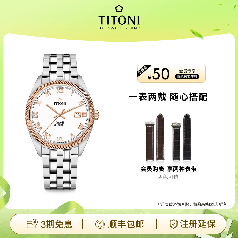 Titoni瑞士梅花手表男士腕表自动机械表宇宙系列日历罗马表旗舰店
